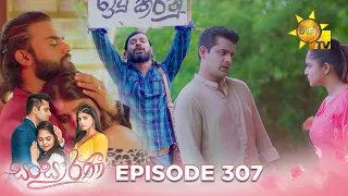 Sansarini - සංසාරිණී | Episode 307 | 2024-05-16 | Hiru TV