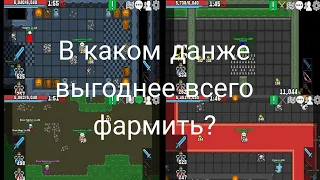 В каком данже выгоднее всего фармить в Rucoy Online?