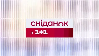 Сніданок з 1+1 Онлайн! за 18 квітня