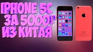 iPhone 5c с Aliexpress за 5к / Как стать яблочником по дешману / Обзор покупки