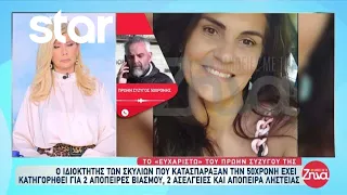 Αποκαλύψεις σοκ για τον ιδιοκτήτη του σκύλου που κατασπάραξε την 50χρονη