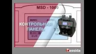 Видео инструкция пользователя Cassida MSD 1000 / 1000F - OFFICE-WORLD.RU