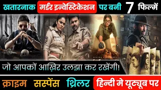Top 7 South Murder Investigation Thriller Movies In Hindi 2024 | Hatya | Hidimbha | Raththam