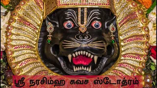 Narasimha Kavacha Stotram with Tamil Lyrics and Meaning - ஸ்ரீ நரசிம்ஹ கவசம்‌ ஸ்டோத்ரம்