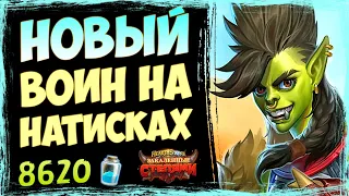 НОВЫЙ Воин На Натиске - САМАЯ СИЛЬНАЯ Колода На Воина в Степях | 2021 | Hearthstone