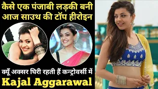Kajal Aggarwal unknown facts interesting facts | Biography in hindi | family history | controversy