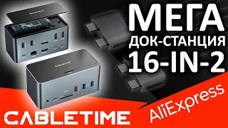 Мега док-станция для ноутбука или ПК - CABLETIME 16-in-2 (CT-DOCK162-AG) CB12G