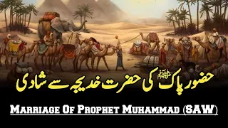 Hazrat Muhammad ﷺ Ki Pehli Shadi || Marriage Of Prophet Muhammad SAW | Seerat un Nabi | Islamic unit