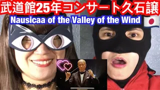 久石譲 Joe Hisaishi at 25 Year Concert in Budokan - Nausicaa of the Valley of the Wind-reaction video