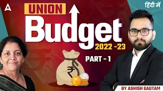 Union Budget 2022-23 HIGHLIGHTS | Budget 2022 Current Affairs by Ashish Gautam | UPSC | SSC | BANK