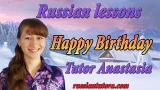 How to say Happy Birthday in Russian language | Russian Happy Birthday