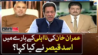 Imran Khan's Disqualification, what did Asad Qaiser say? - Capital Talk - Hamid Mir - Geo News