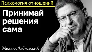 MIKHAIL LABKOVSKY - Do not let others make decisions for you and life will become better