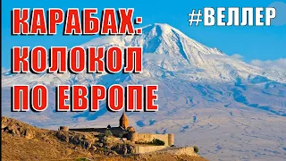 Турецкий реванш или христианская капитуляция?  - Веллер  06 10 2020