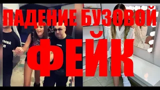 Пиар-менеджер разоблачил запущенный в сети фейк о конфузе Бузовой