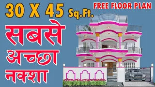 सबसे अच्छा नक्शा मकान 30x45 sqft house map with vastu free floor plan