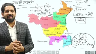 हरियाणा की नदियाँ ||  Rivers of Haryana ||  Part-1 || Haryana GK by Pardeep Sir