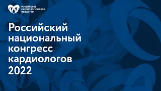 Пленарное заседание. Торжественное открытие Конгресса