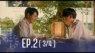 [Official] Absolute Zero Series | องศาสูญ | Ep.2 [3/4] | Studio Wabi Sabi