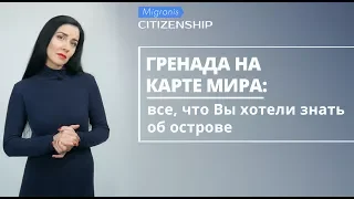 Гренада на карте мира 👉 Туризм, достопримечательности, как добратся, инфраструктура