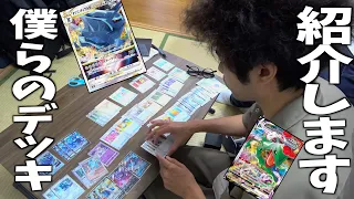 【ポケカ】きょんくまメンバーポケカデッキ紹介します！！！