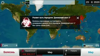 Plague inc. Вирус, кошмарный уровень (все гены!!).