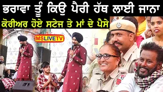 Ranjit Bawa ਨੂੰ ਵੀ ਕਦੇ ਸਟੇਜ ਤੇ ਗਾਉਣ ਨਹੀ ਸੀ ਦਿੰਦੇ