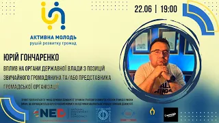 🔴[LIVE] «Вплив на органи державної влади з позицій звичайного громадянина та/або представника ГО»🔴