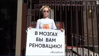 Госдума. Акция против реновации 9 июня