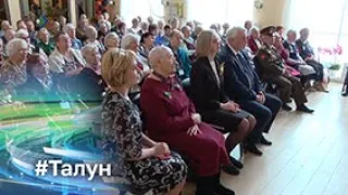 Талун. 08.05.2024