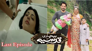 Bechari Qudsia Last Episode Promo l Last Episode Bechari Qudsia only har pal geo at7pm