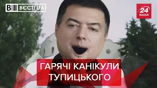 Королівський відпочинок Тупицького в Дубаї, Вєсті.UA. Жир, 16 січня 2021