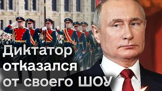 😆 Вот это ПОВОРОТ: Путин останется БЕЗ ПАРАДА на 9 мая? Победобесие в России НЕ ОТМЕНЯЕТСЯ