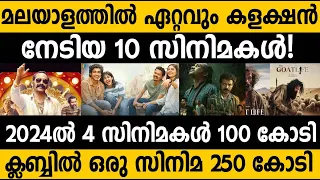 Top 10 Highest-Grossing Malayalam Movies|100 കോടി ക്ലബ്ബില്‍ മമ്മൂക്കയില്ല?? Movie collections India