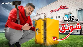 مقلبنا شونق وكسرنا الخزنة الذهبية🔓!!