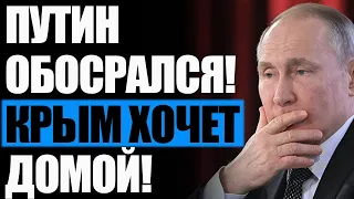 Судьбоносное решение: ДОЖДАЛИСЬ! Украина начинает зaxват Kpыма! Пyтин в тpaнсе! Вoйнa меняет курс!