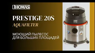 Thomas Prestige 20 S Aquafilter - моющий пылесос для частных домов, больших квартир и офисов