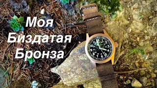 Hamilton Khaki Field Bronze или моя Биздатая Бронза