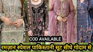 पैसे बाद मे दें,एक पीस घर बैठे ले ||PARTYWEAR PAKISTANI SUITS CHANDNI CHOWK DELHI || PAKISTANI SUITS