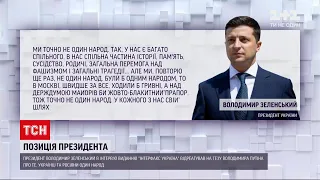 Новини України: Зеленський дав інтерв`ю, у якому пояснив різницю між українцями і росіянами