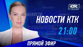 Новости Казахстана на КТК от 19.09.2023