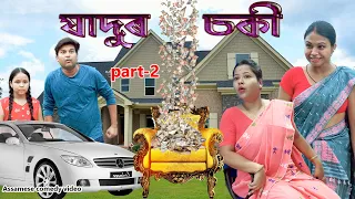 Jadu chair Part-2 | Assamese funny video | Assamese comedy video