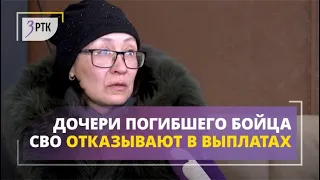 Дочери погибшего участника СВО отказывают в выплатах из-за возраста