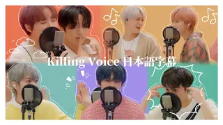 NCT DREAM | 日本語字幕 ❮Killing Voice❯