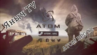 ATOM RPG Добро пожаловать в новый мир  #2