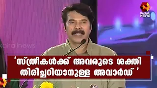 ഈ കുട്ടികൾ അത്ഭുതം , പ്രചോദനം : ജ്വാല പുരസ്‌കാര വേദിയിൽ കൈരളി ടിവി ചെയർമാൻ മമ്മൂട്ടി | Kairali News