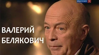 Линия жизни. Валерий Белякович. Канал Культура