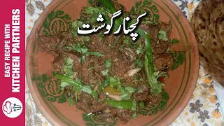 Kachnar Gosht Recipe - Mountain Ebony - Bauhinia Variegata - Orchid Tree -ERWKP