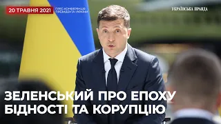 "Це непросто" - Зеленський про епоху бідності, Медведчука і корупцію