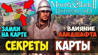 Mount and Blade 2: Bannerlord-СЕКРЕТЫ КАРТЫ! ЗАМКИ НА КАРТЕ! ВЛИЯНИЕ ЛАНДШАФТА! БЛОГ